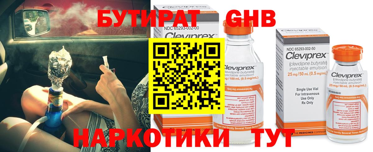 БУТИРАТ жидкий экстази Дзержинский