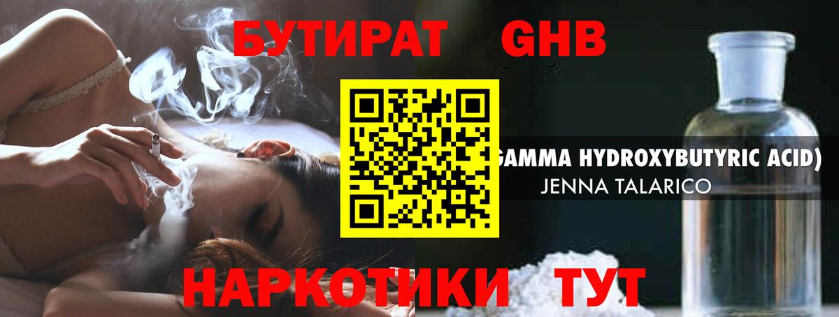 Дзержинский  БУТИРАТ GHB  Вход с VPN 