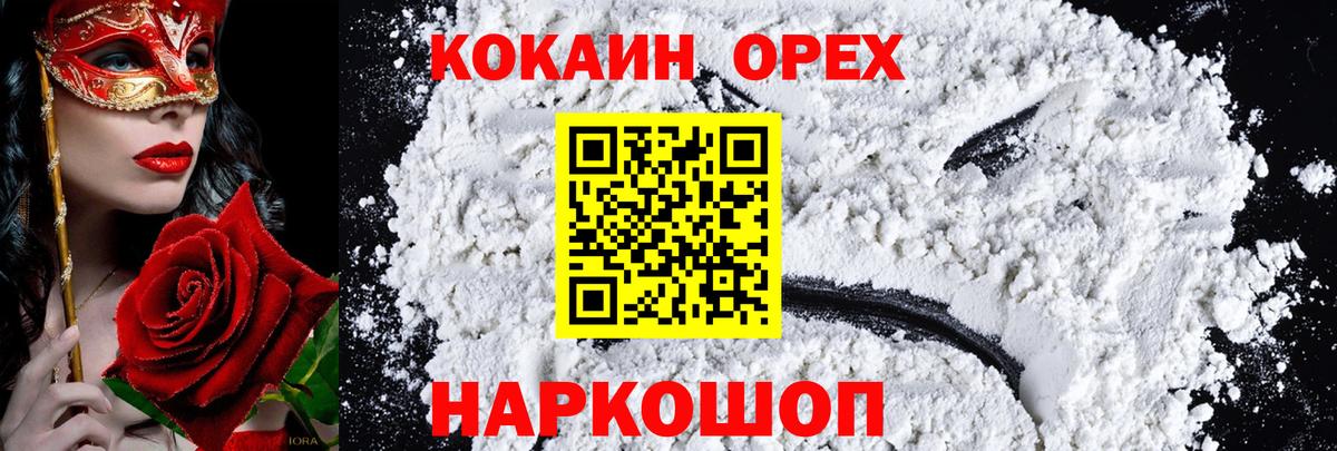Кокаин 99% Дзержинский