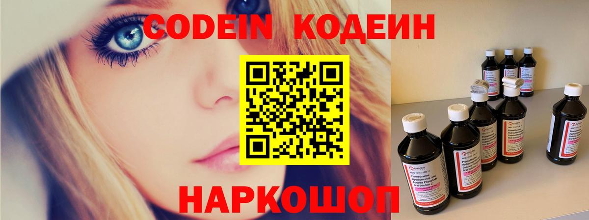 Кодеин напиток Lean (лин)  Codein напиток Lean (лин)  Вход с VPN  Дзержинский 